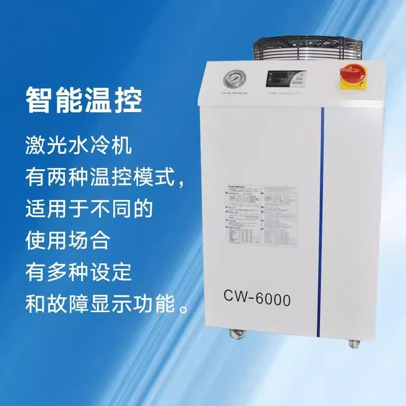 Laser Chiller Water Cooler - Refroidisseur d'eau à fibre optique pour